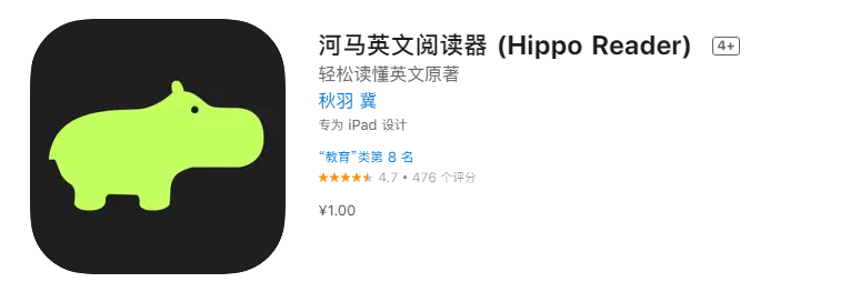 iOS限免！河马英文阅读器 (Hippo Reader)
