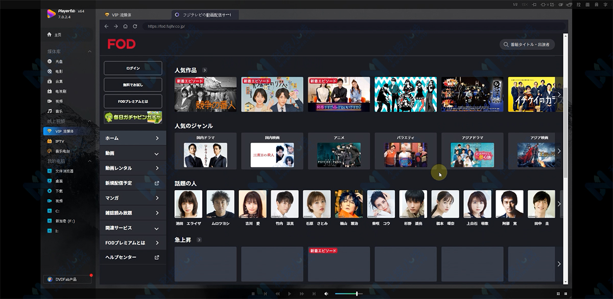 4K播放器 PlayerFab Ultra 7.0.2.4 中文永久激活版!