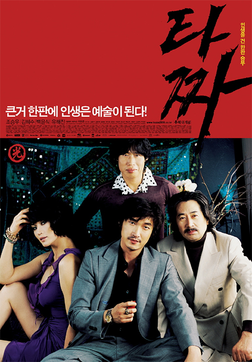 《老千：未删减版》丨韩国丨2006丨免费在线播放，附4K资源！
