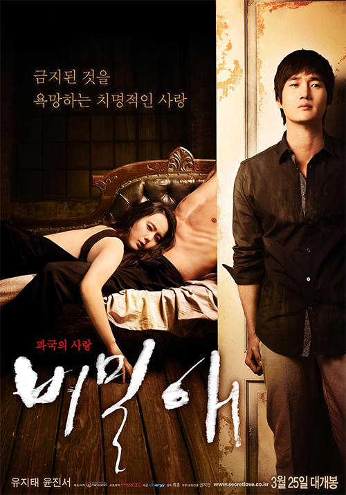 《秘密爱：未删减版》| 韩国 | 2010 | 免费在线播放，附4K资源！