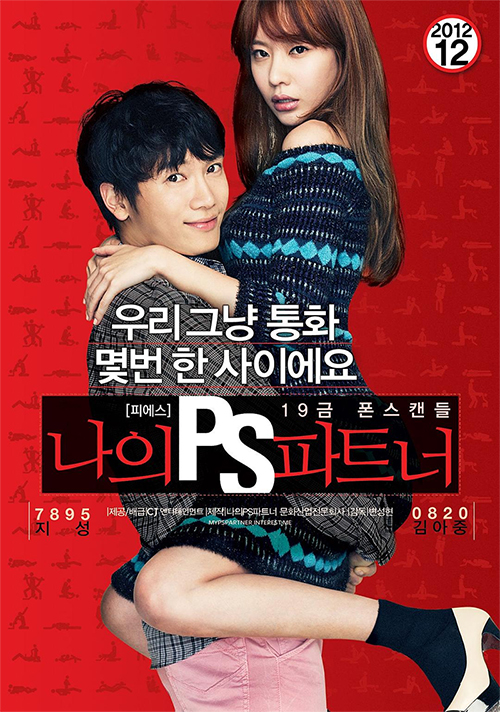 《我的P.S.搭档：未删减版》| 韩国 | 2012 | 免费在线播放，附4K资源！