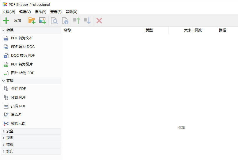PDF Shaper Professionalv13.1中文破解版单文件版 | PDF编辑软件