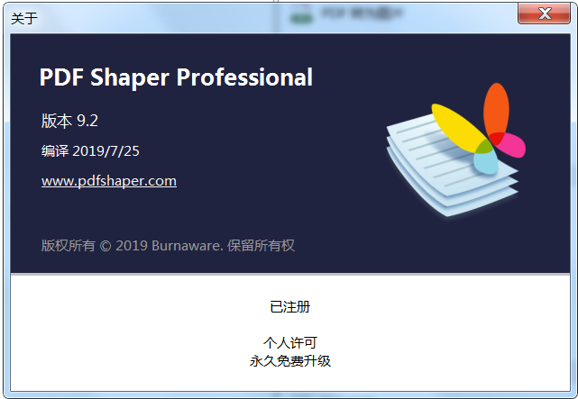 PDF Shaper Professionalv13.1中文破解版单文件版 | PDF编辑软件
