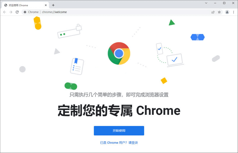 谷歌浏览器 Chrome_v112.0.5615.138 增强免装版