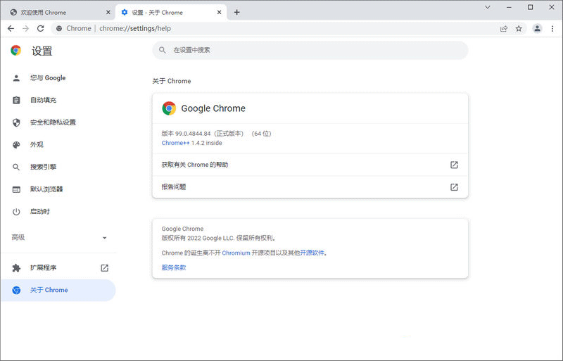 谷歌浏览器 Chrome_v112.0.5615.138 增强免装版