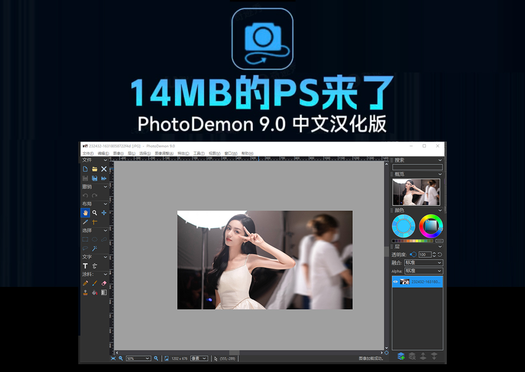 完全免费｜仅14MB的PS来了，随用随开！PhotoDemon 9.0 中文汉化版！！！